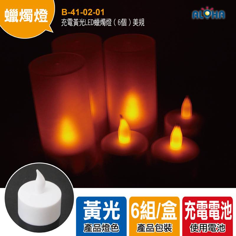 充電黃光LED蠟燭燈（6個）美規